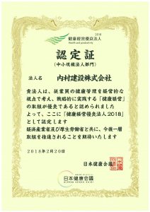 健康経営優良法人　認定証